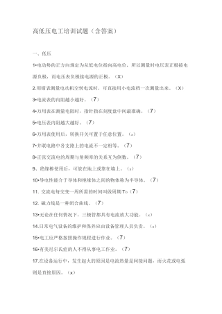 高低压电工培训试题(含答案)
