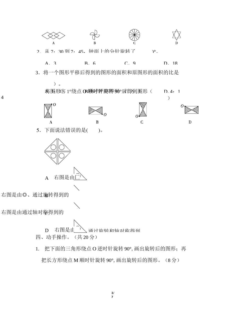 北师大版小学数学六年级下册《第三单元 图形的运动》单元测试题_第3页