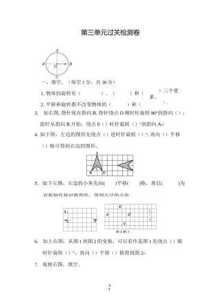 北师大版小学数学六年级下册《第三单元 图形的运动》单元测试题