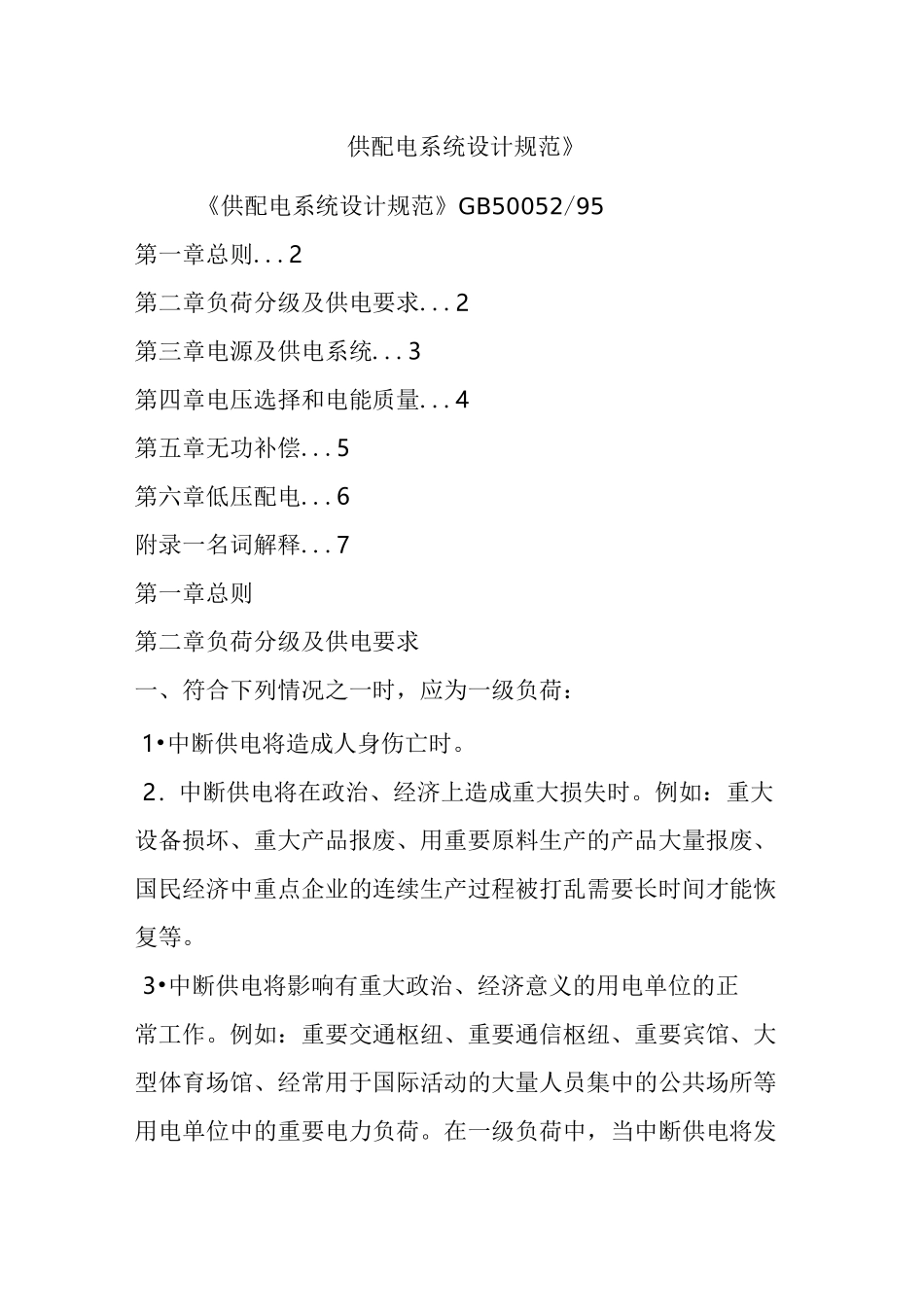 《供配电系统设计规范》 _第1页