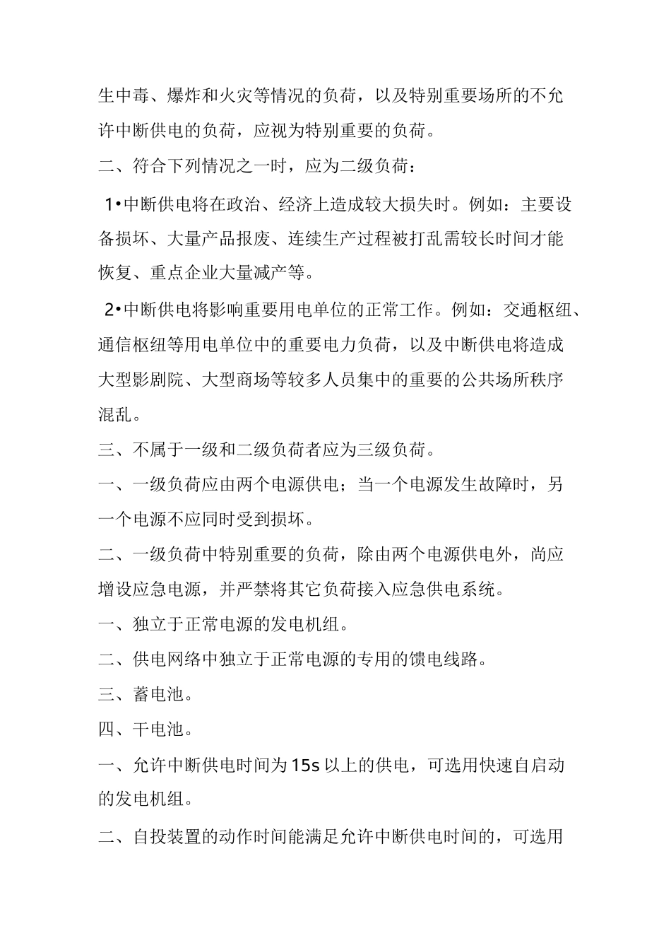 《供配电系统设计规范》 _第2页