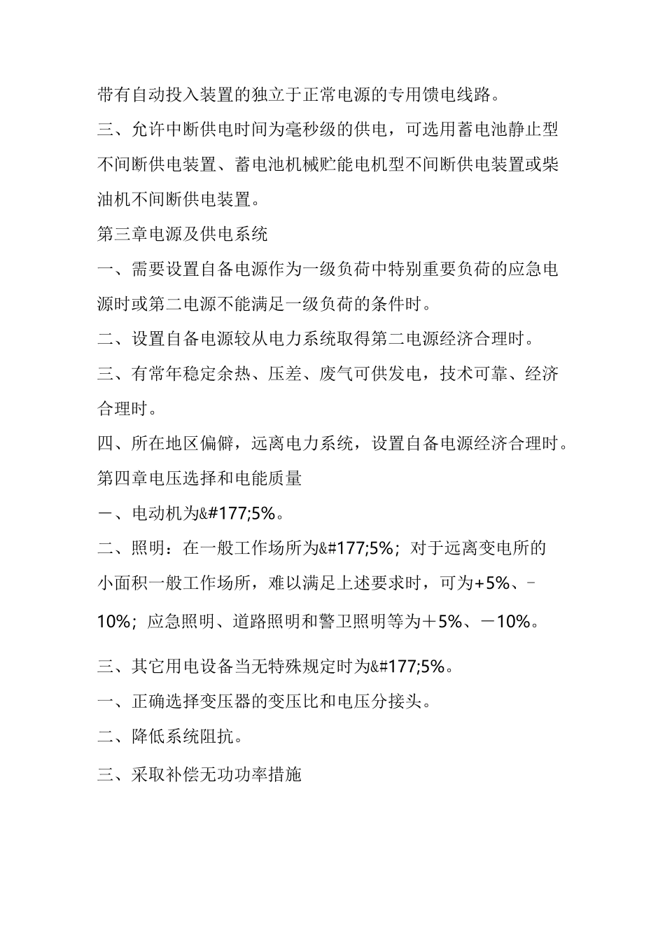 《供配电系统设计规范》 _第3页