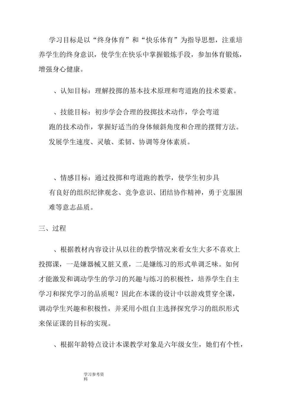 人教版小学体育水平三投掷教学设计_第2页