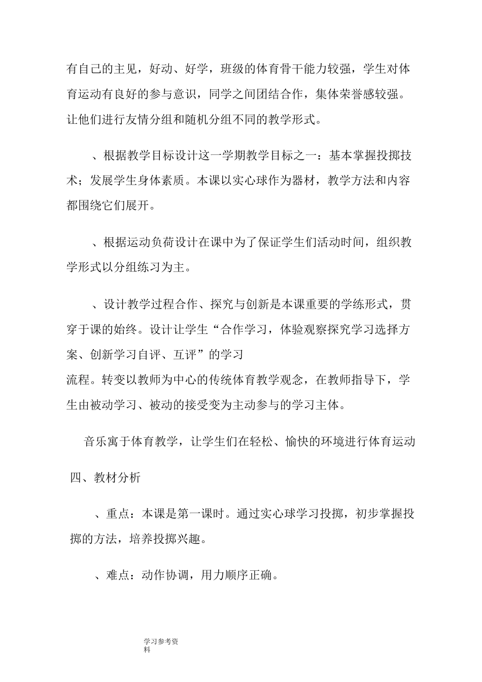 人教版小学体育水平三投掷教学设计_第3页