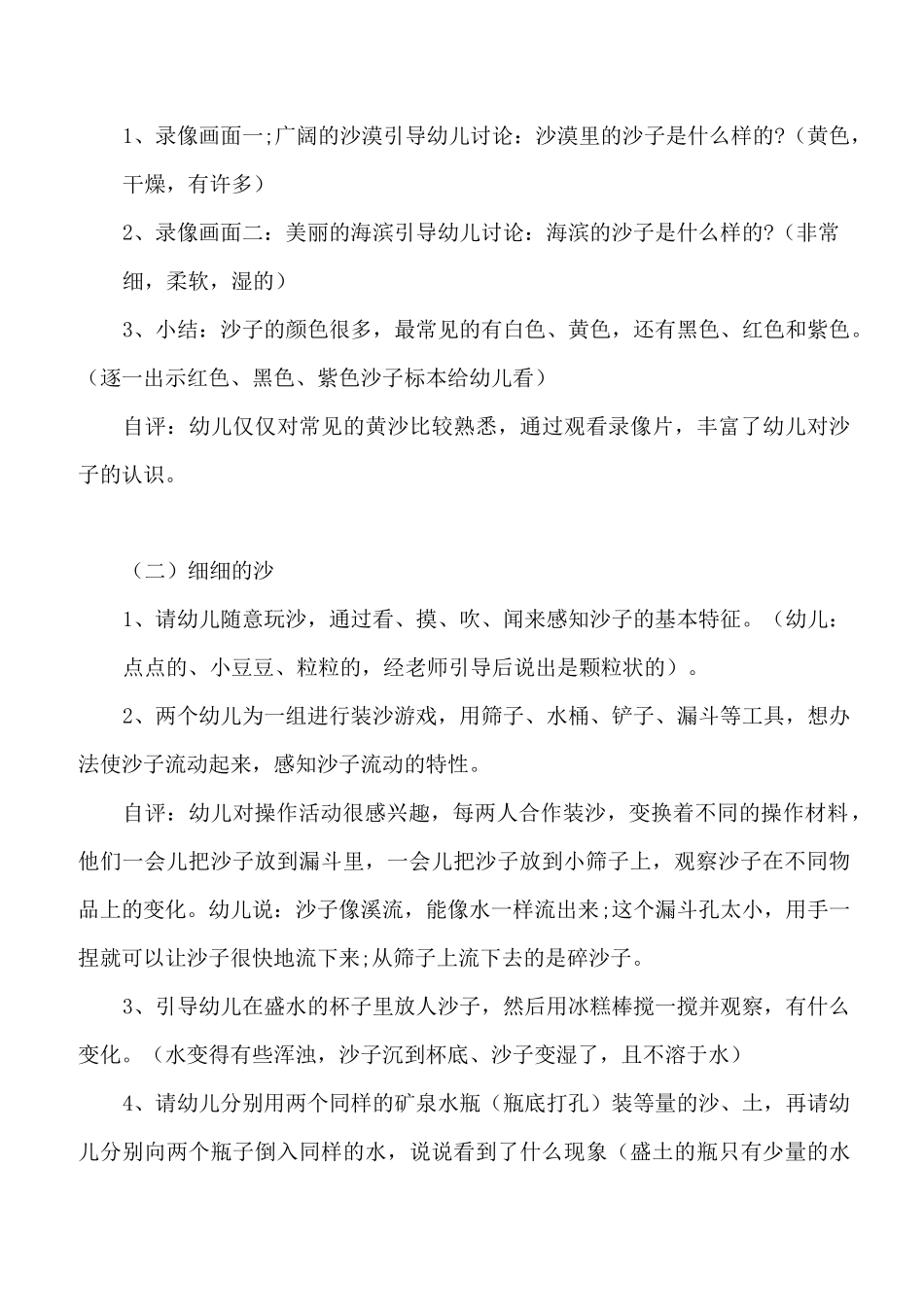 幼儿园小班科学玩沙教案反思_第2页