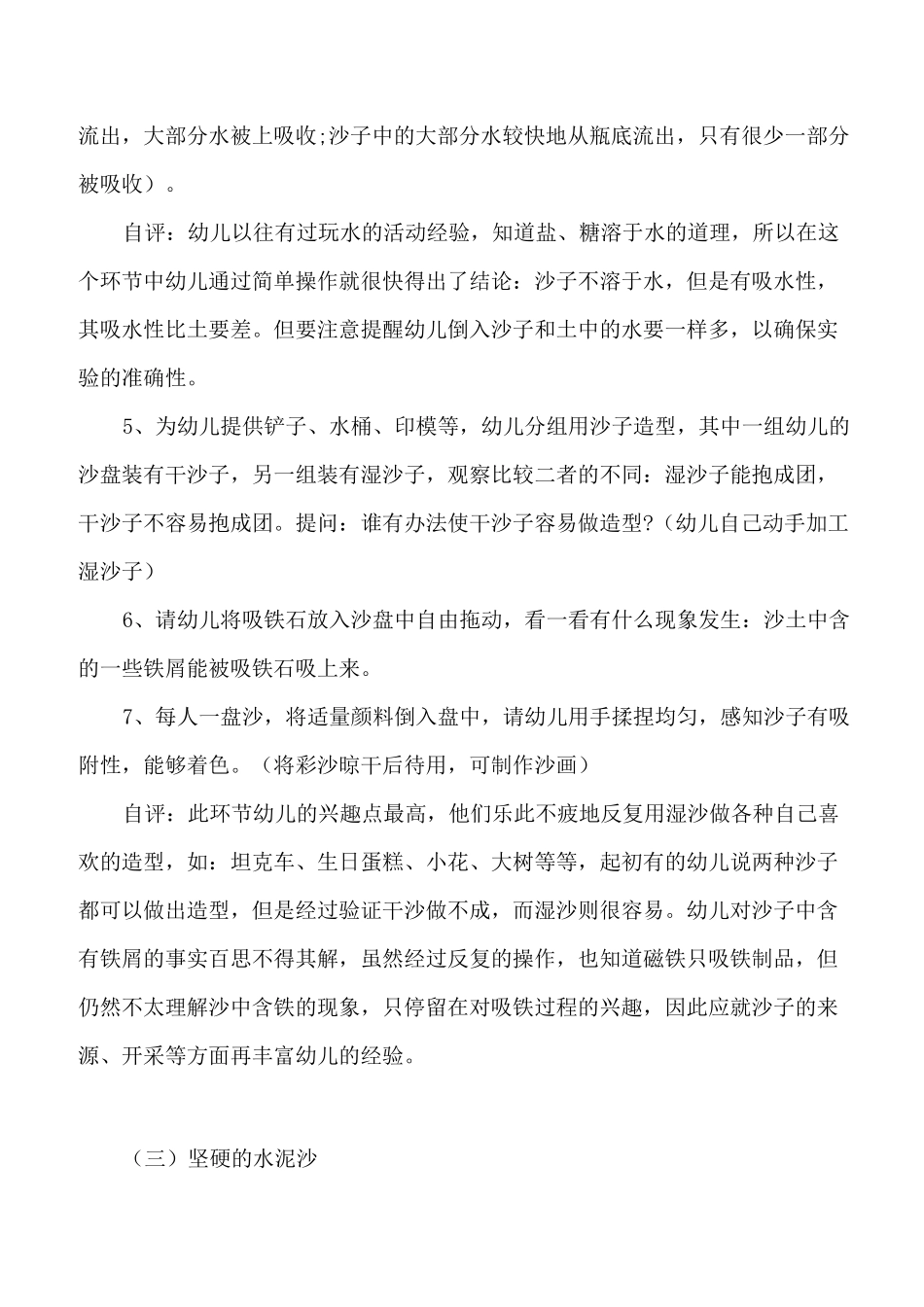 幼儿园小班科学玩沙教案反思_第3页
