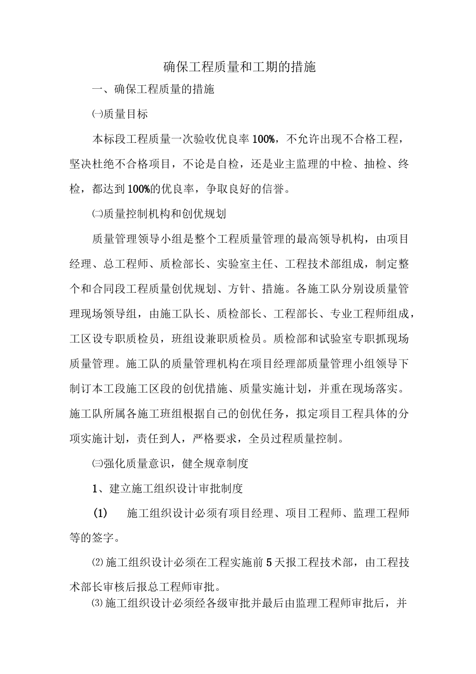 确保工程质量和工期的措施_第1页