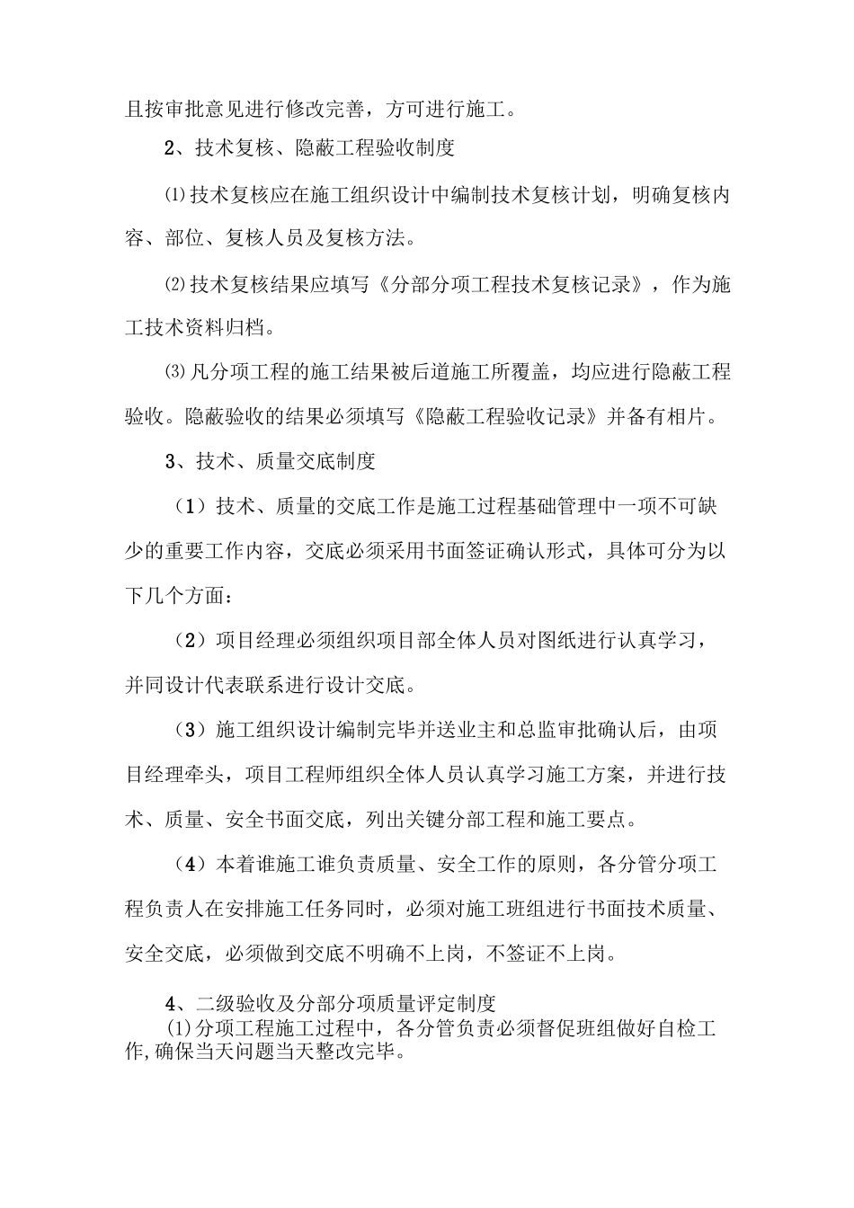 确保工程质量和工期的措施_第2页