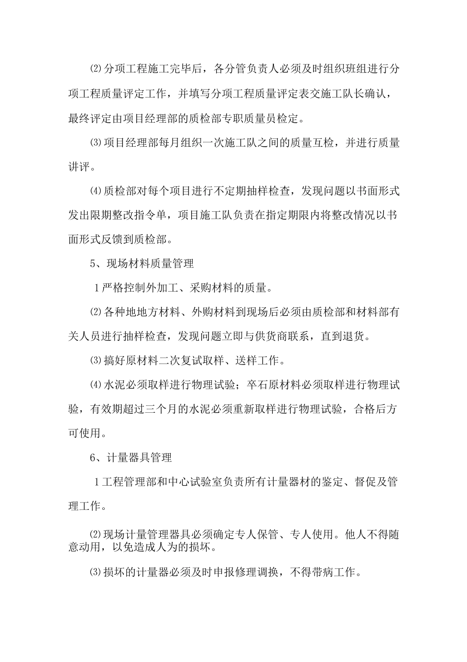 确保工程质量和工期的措施_第3页