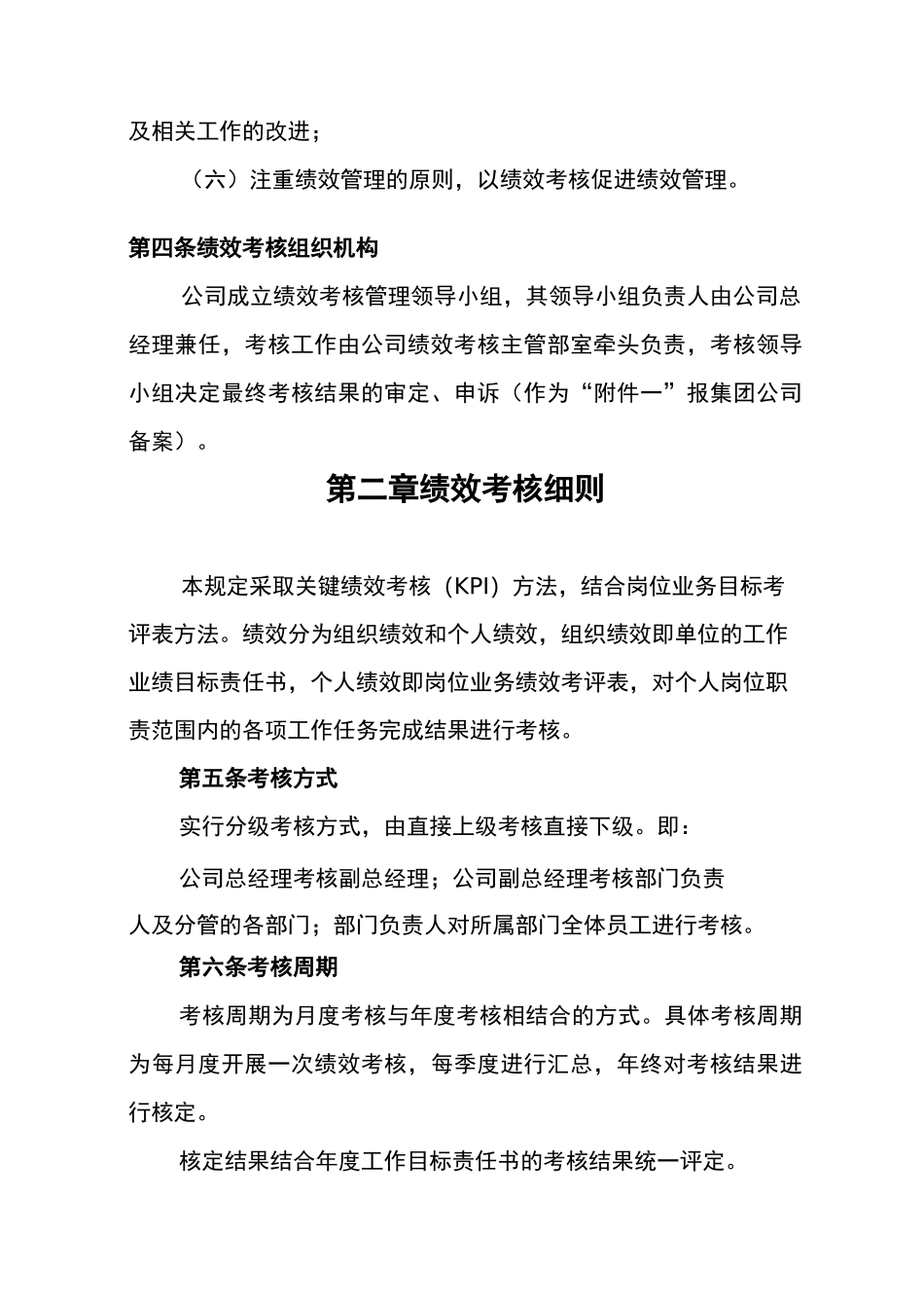 水务公司绩效考核实施方案_第2页