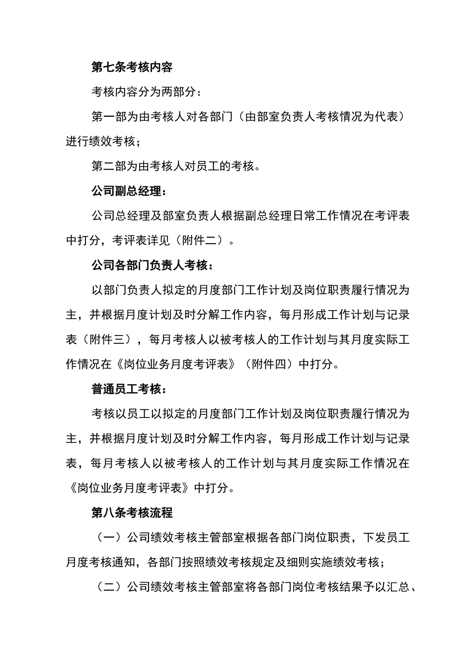 水务公司绩效考核实施方案_第3页