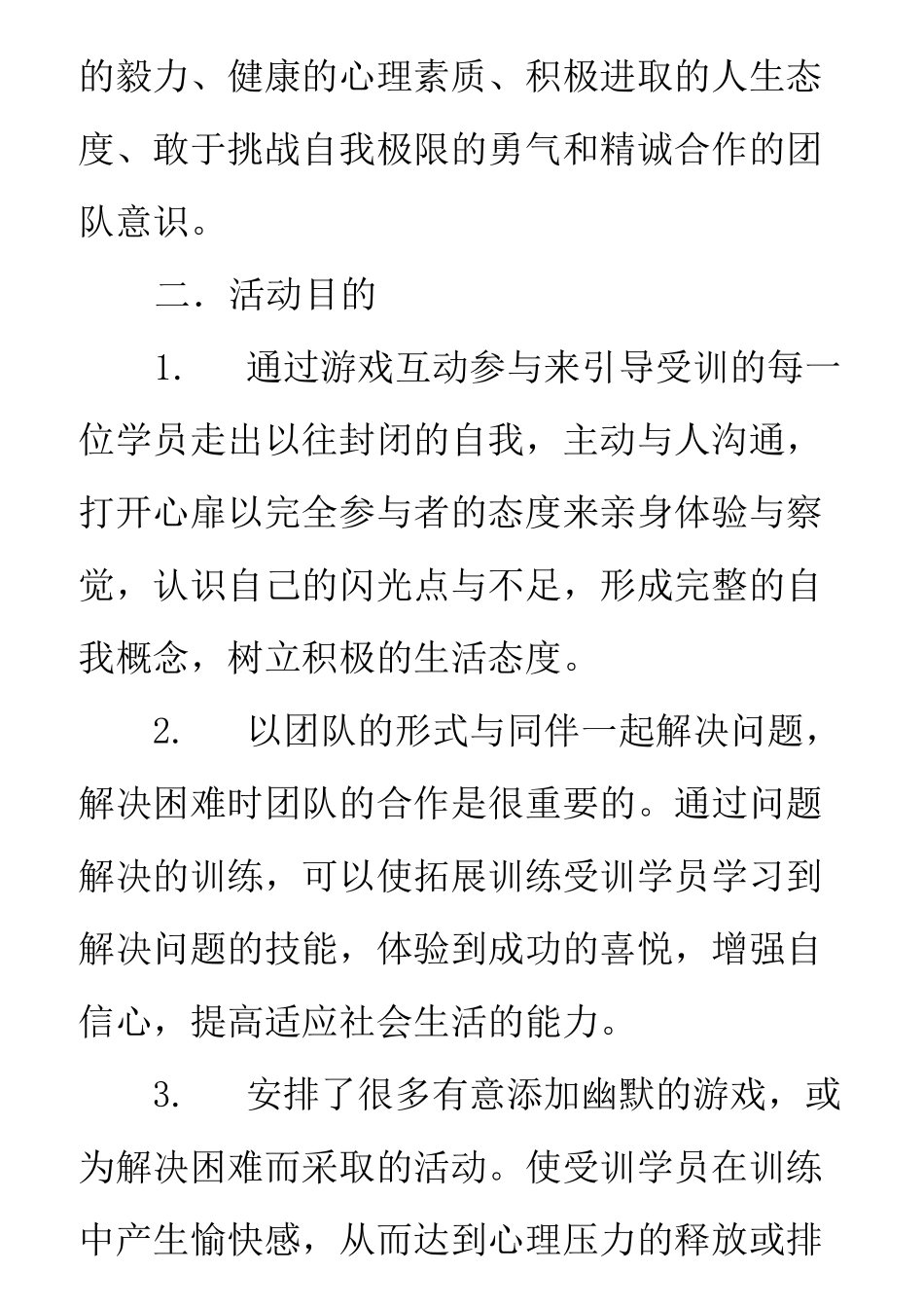 大学素拓活动策划书_第2页
