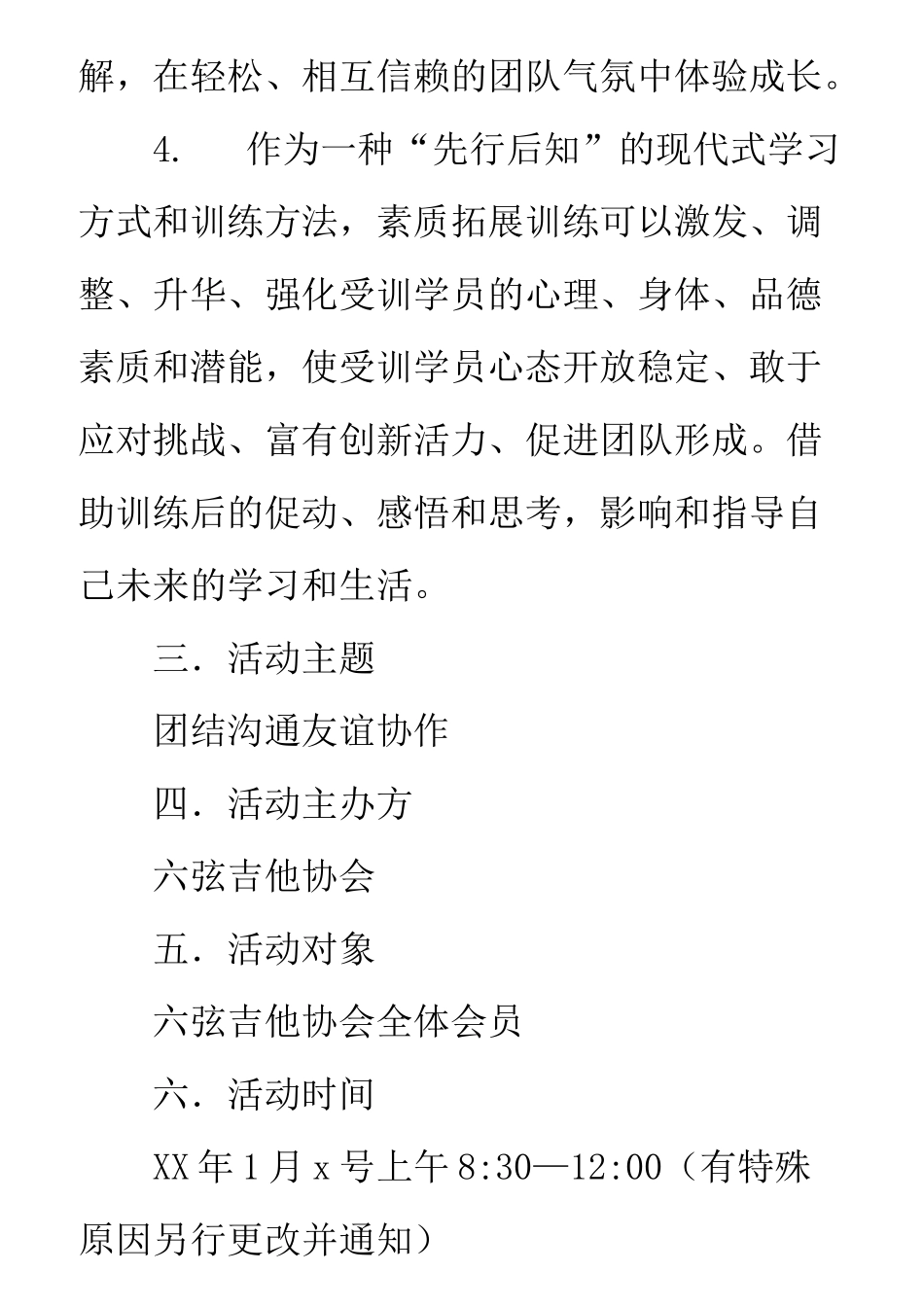大学素拓活动策划书_第3页