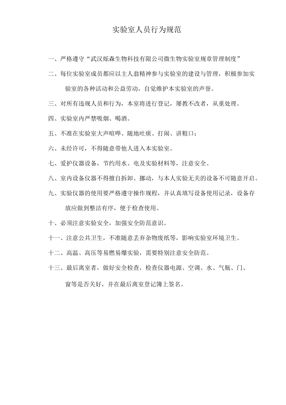 微生物实验室规章管理制度_第2页
