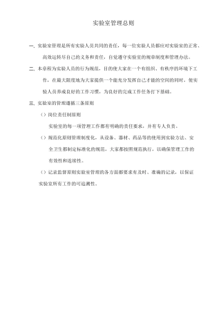 微生物实验室规章管理制度