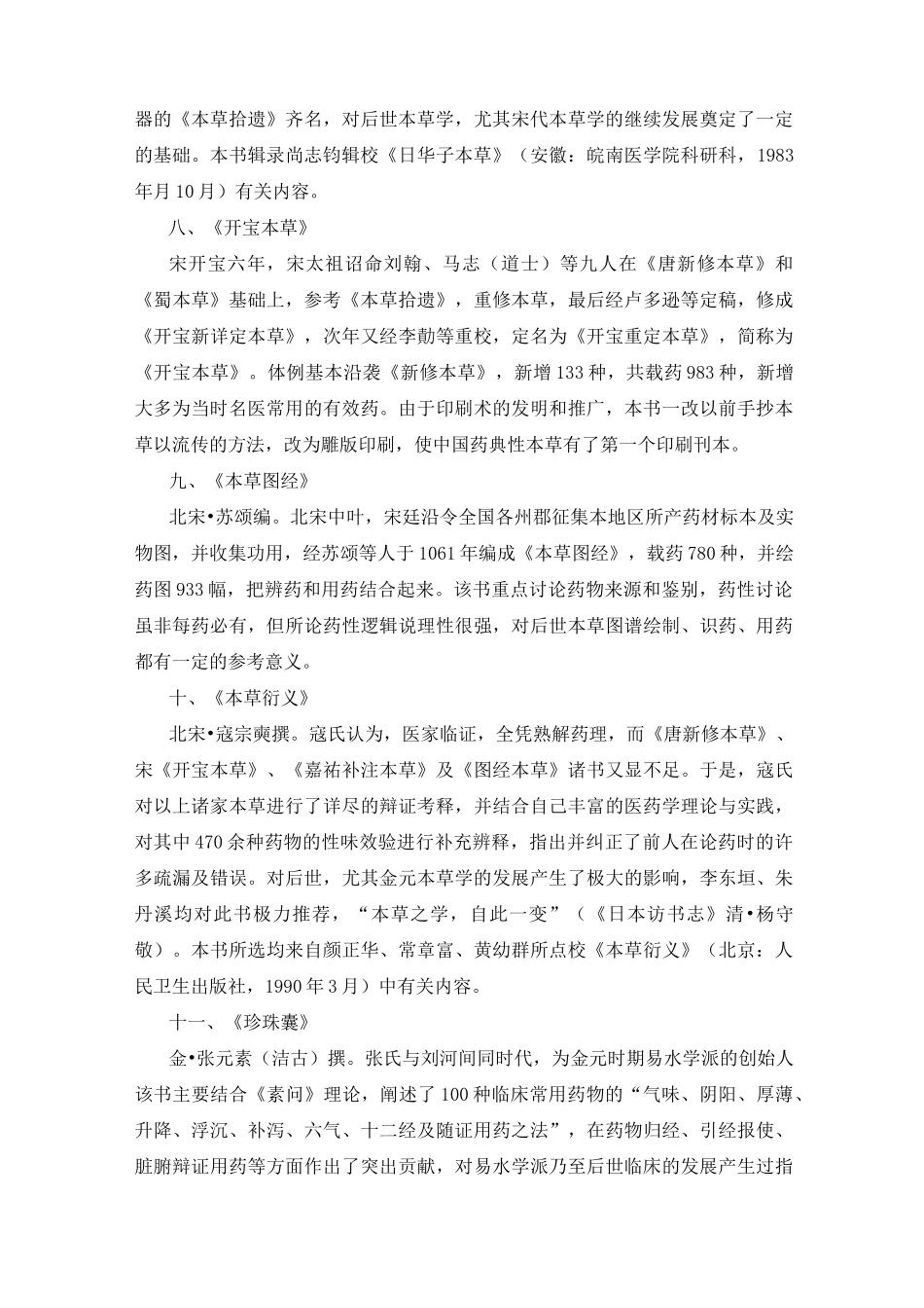历代本草名著简介_第3页