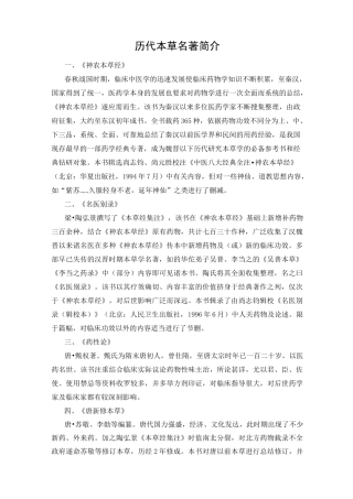 历代本草名著简介