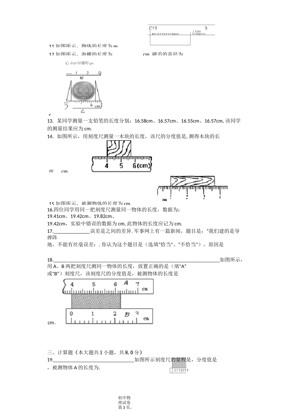 长度和时间的测量 习题(含答案)_第3页