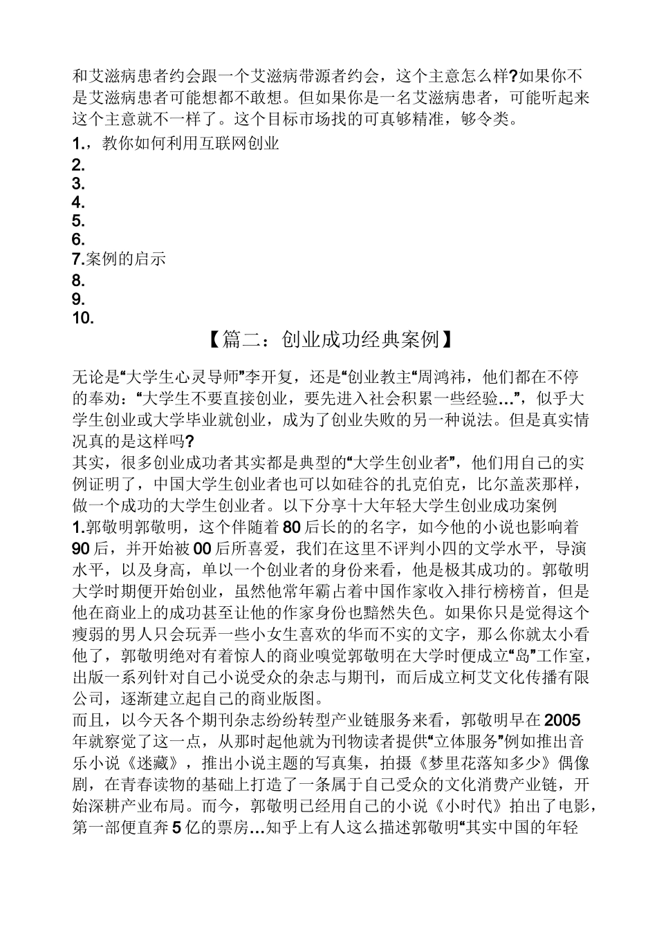 创业成功经典案例_第2页