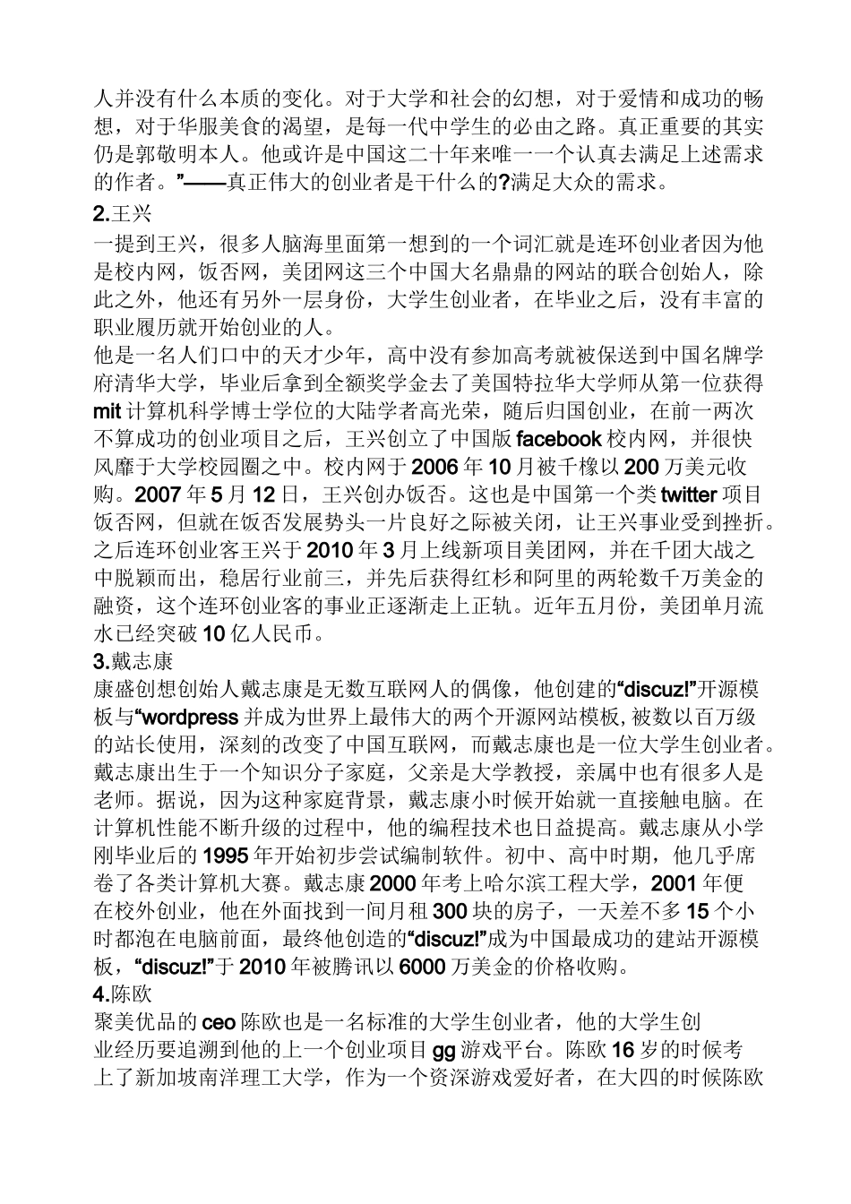 创业成功经典案例_第3页