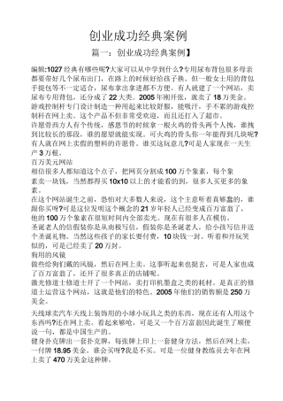 创业成功经典案例