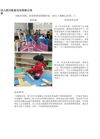 区域自主游戏观察记录2