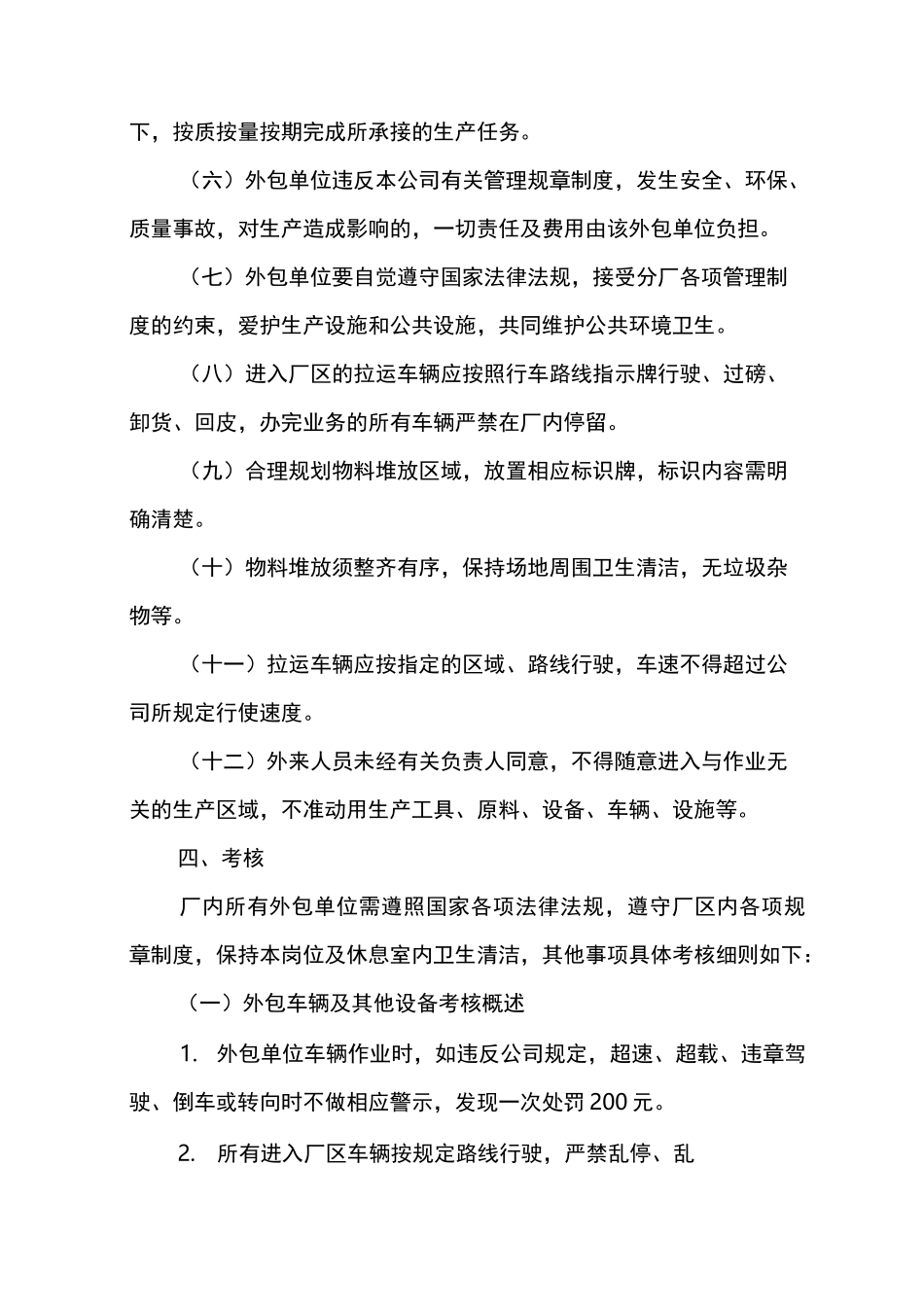 外包管理制度_第2页