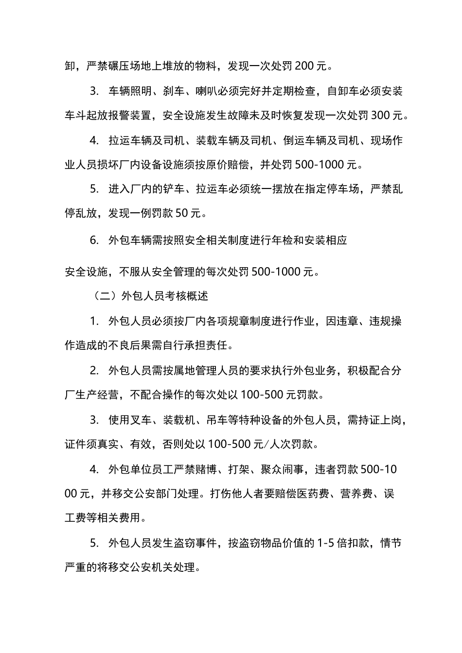 外包管理制度_第3页