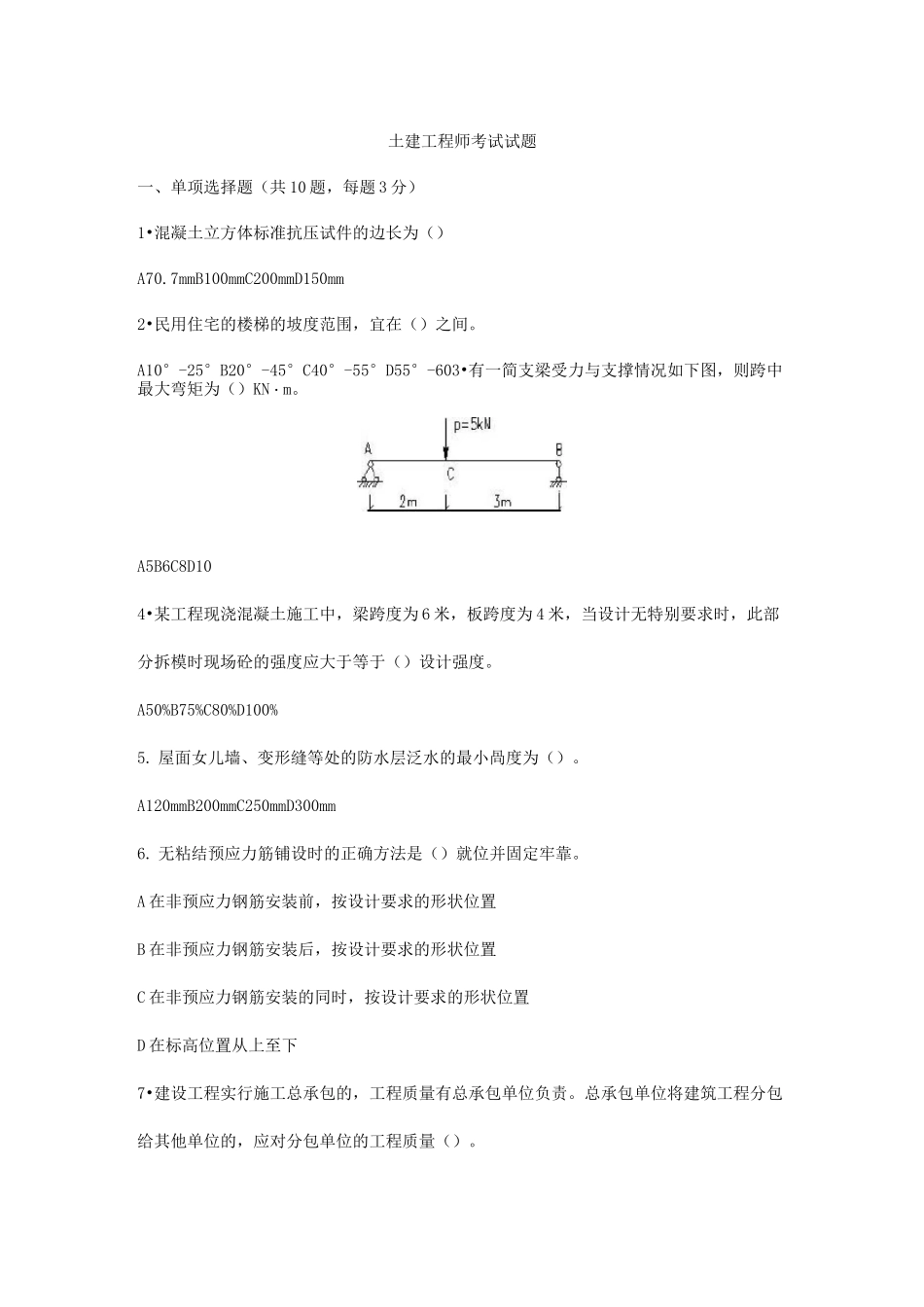 土建工程师考试试卷_第1页