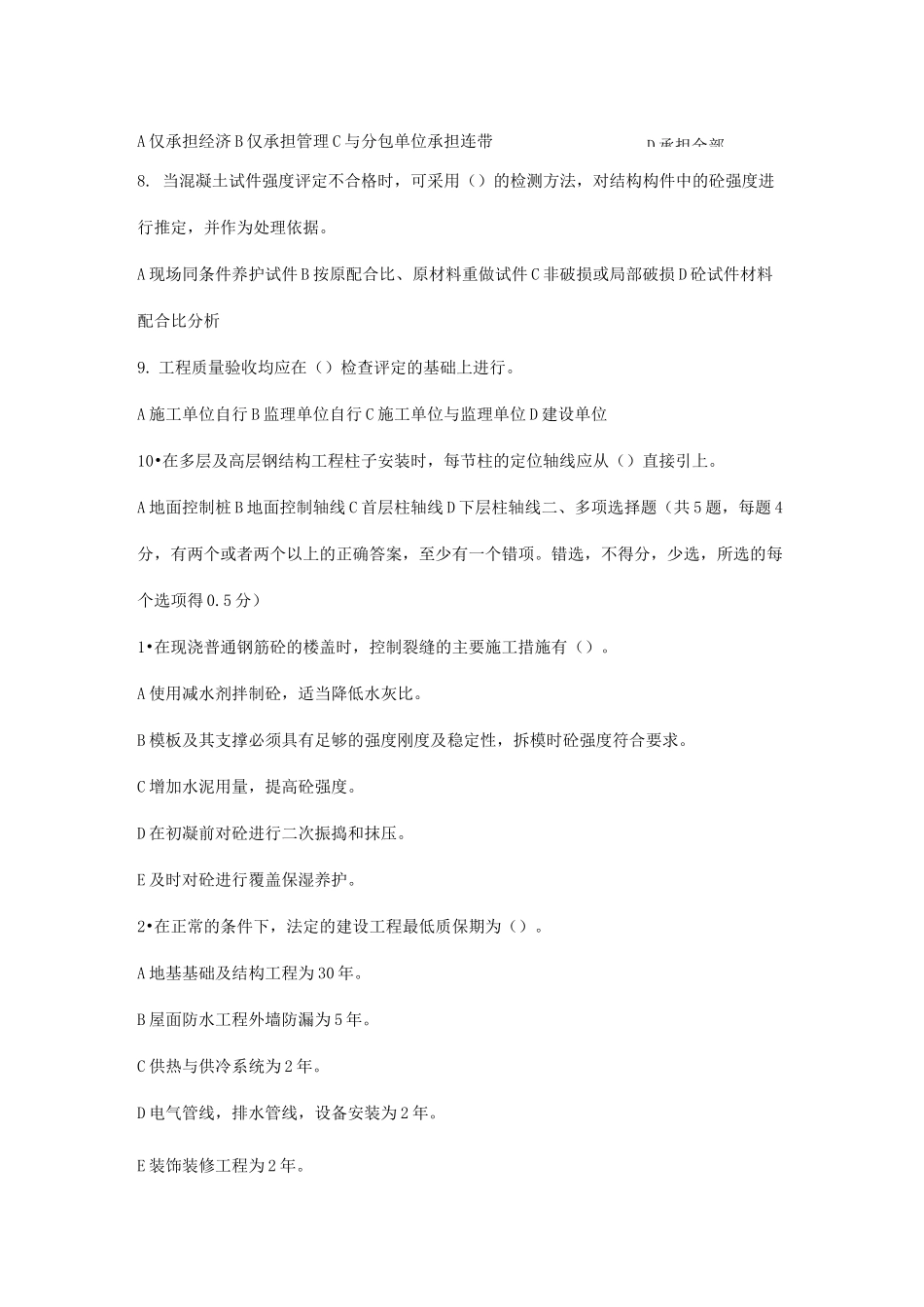 土建工程师考试试卷_第2页