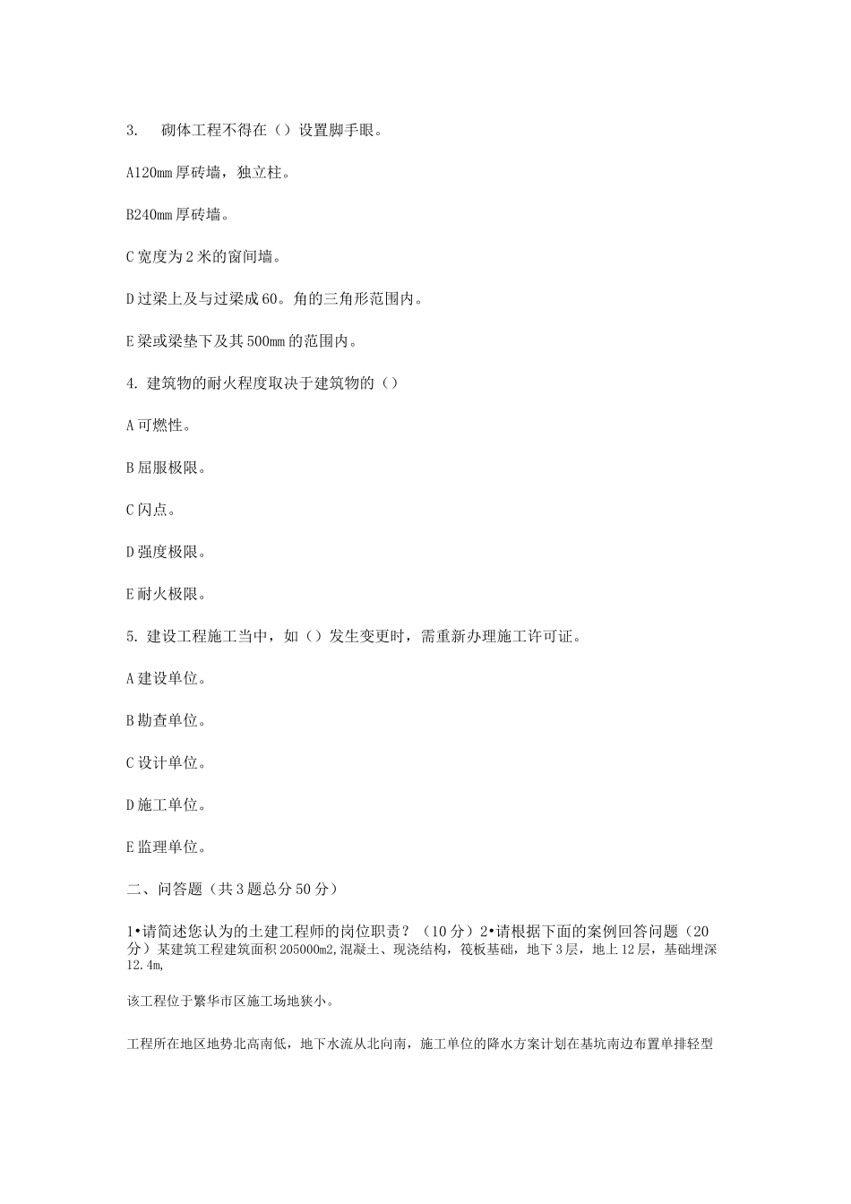 土建工程师考试试卷_第3页
