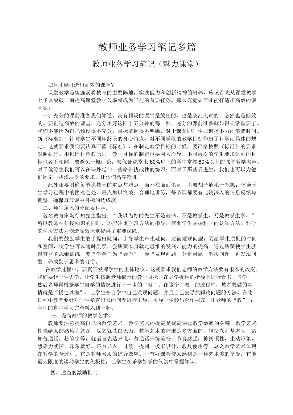 教师业务学习笔记材料多篇_第1页