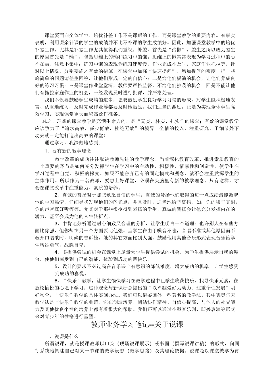 教师业务学习笔记材料多篇_第2页