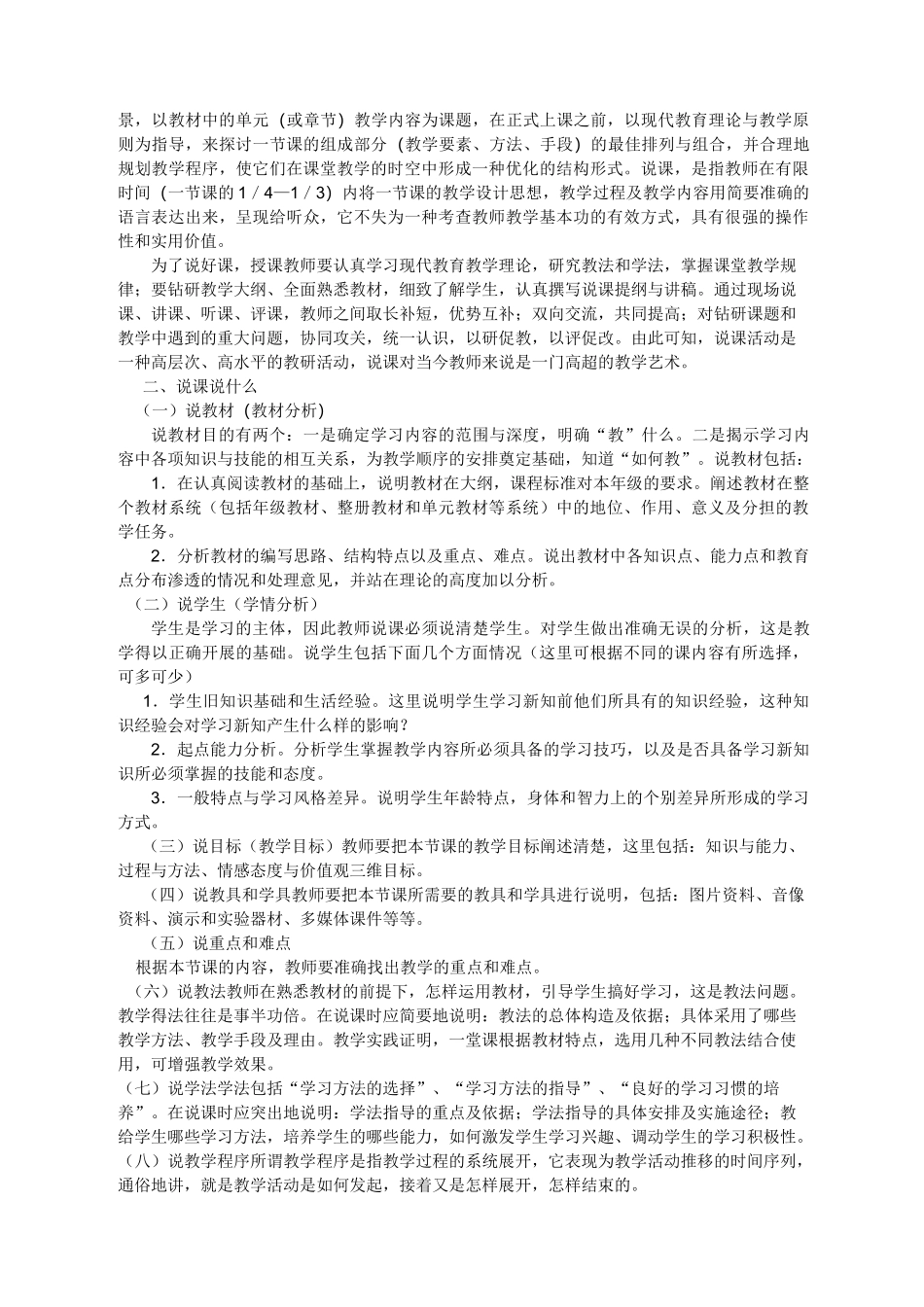 教师业务学习笔记材料多篇_第3页
