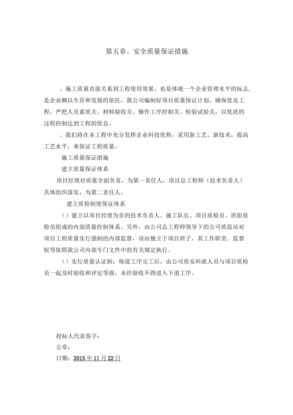 质量措施保障_第1页