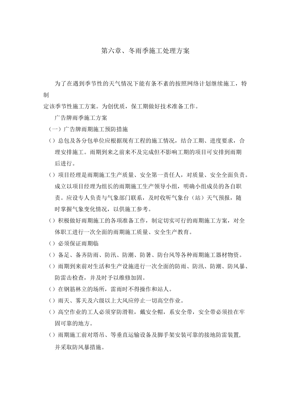 质量措施保障_第2页