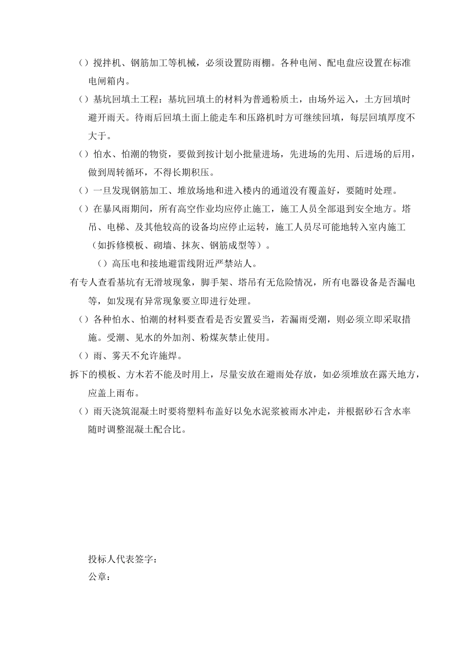 质量措施保障_第3页