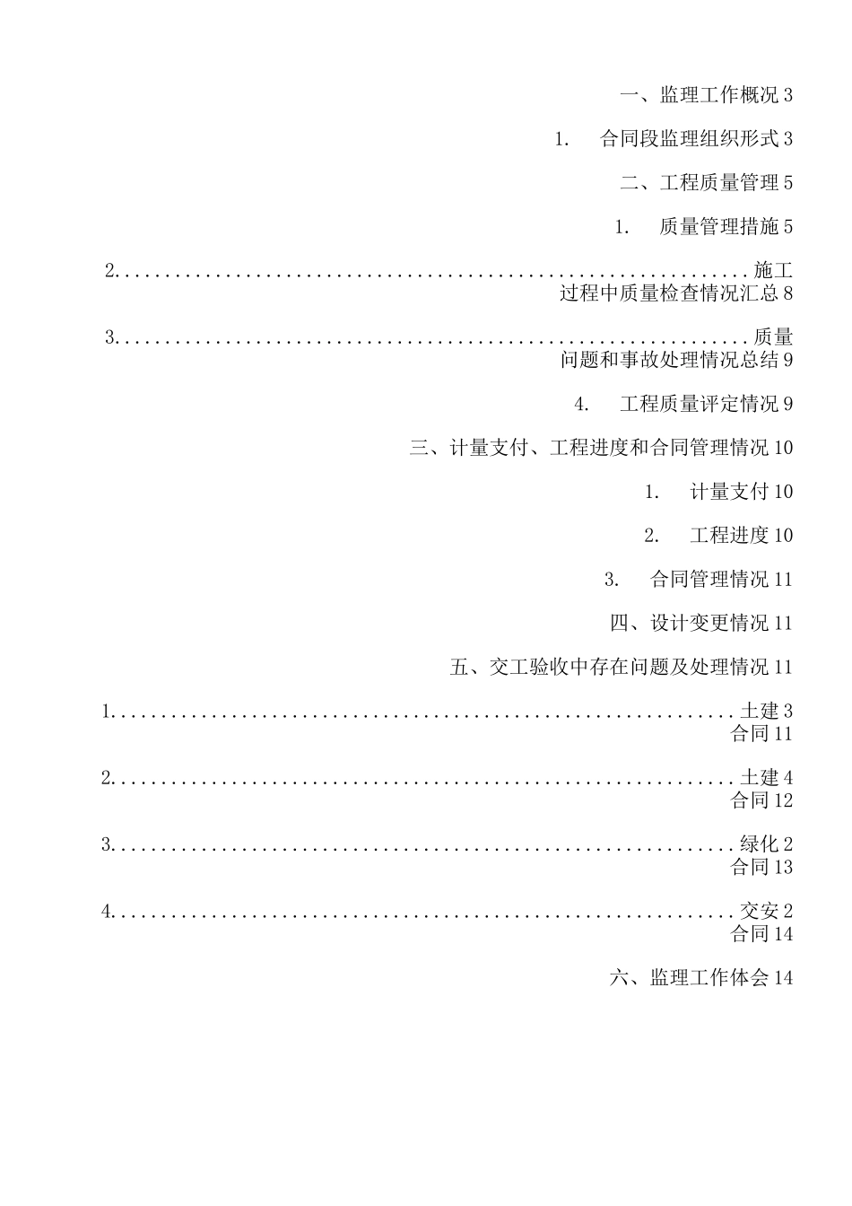 云南高速公路监理工作总结_第2页