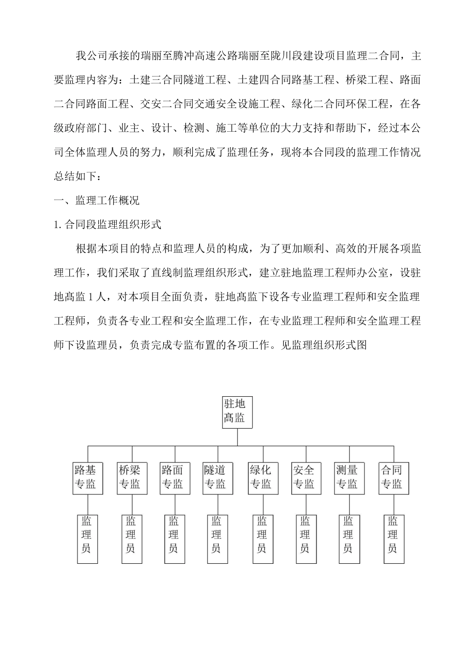 云南高速公路监理工作总结_第3页