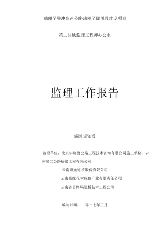 云南高速公路监理工作总结