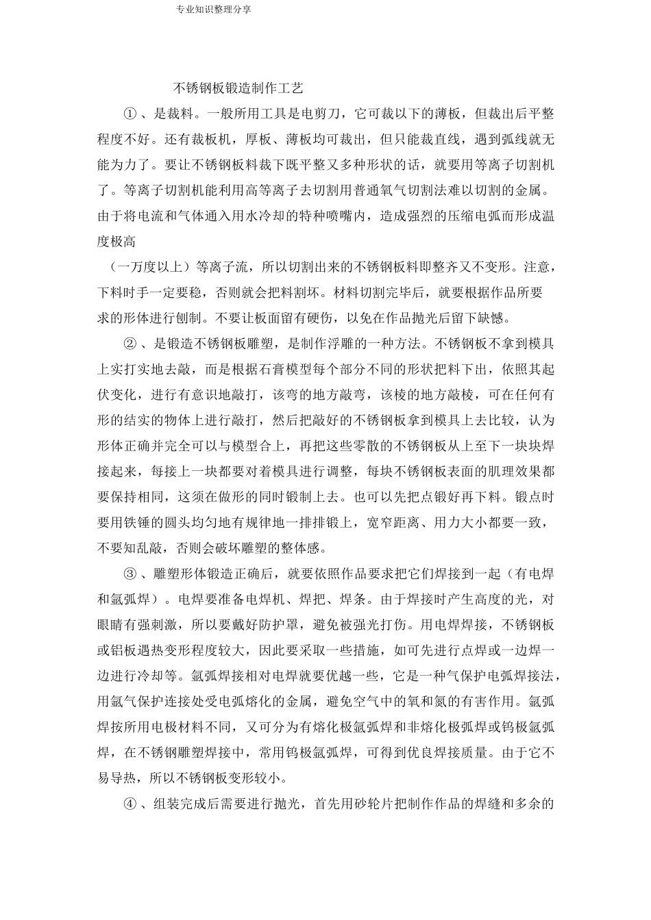 不锈钢雕塑施工设计方案_第3页