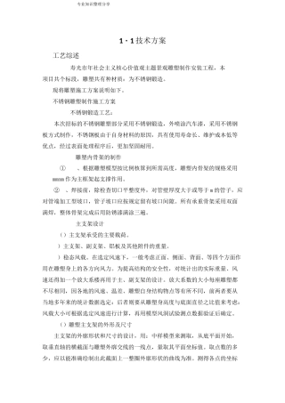 不锈钢雕塑施工设计方案