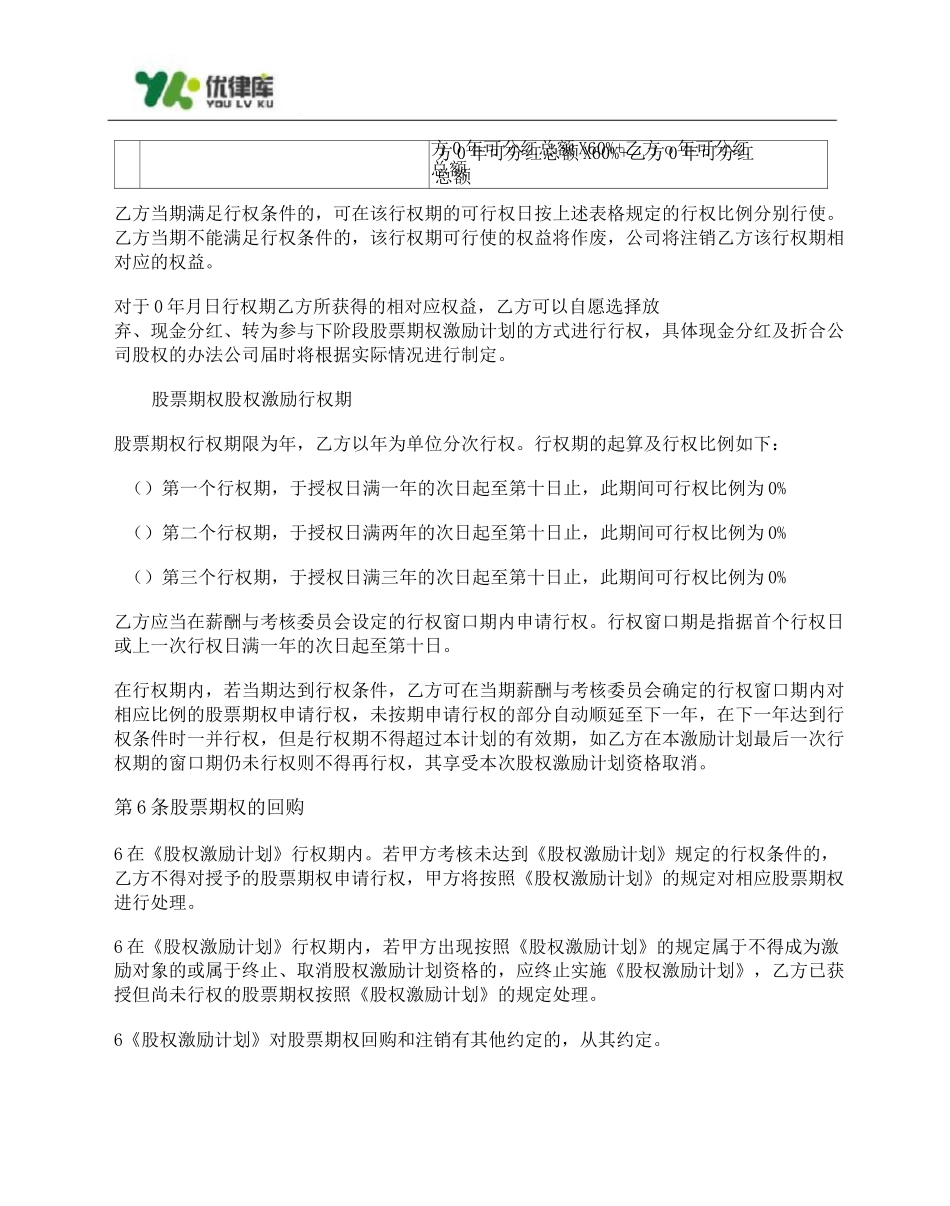 有限公司股权激励计划协议(虚拟股权+期权)_第3页