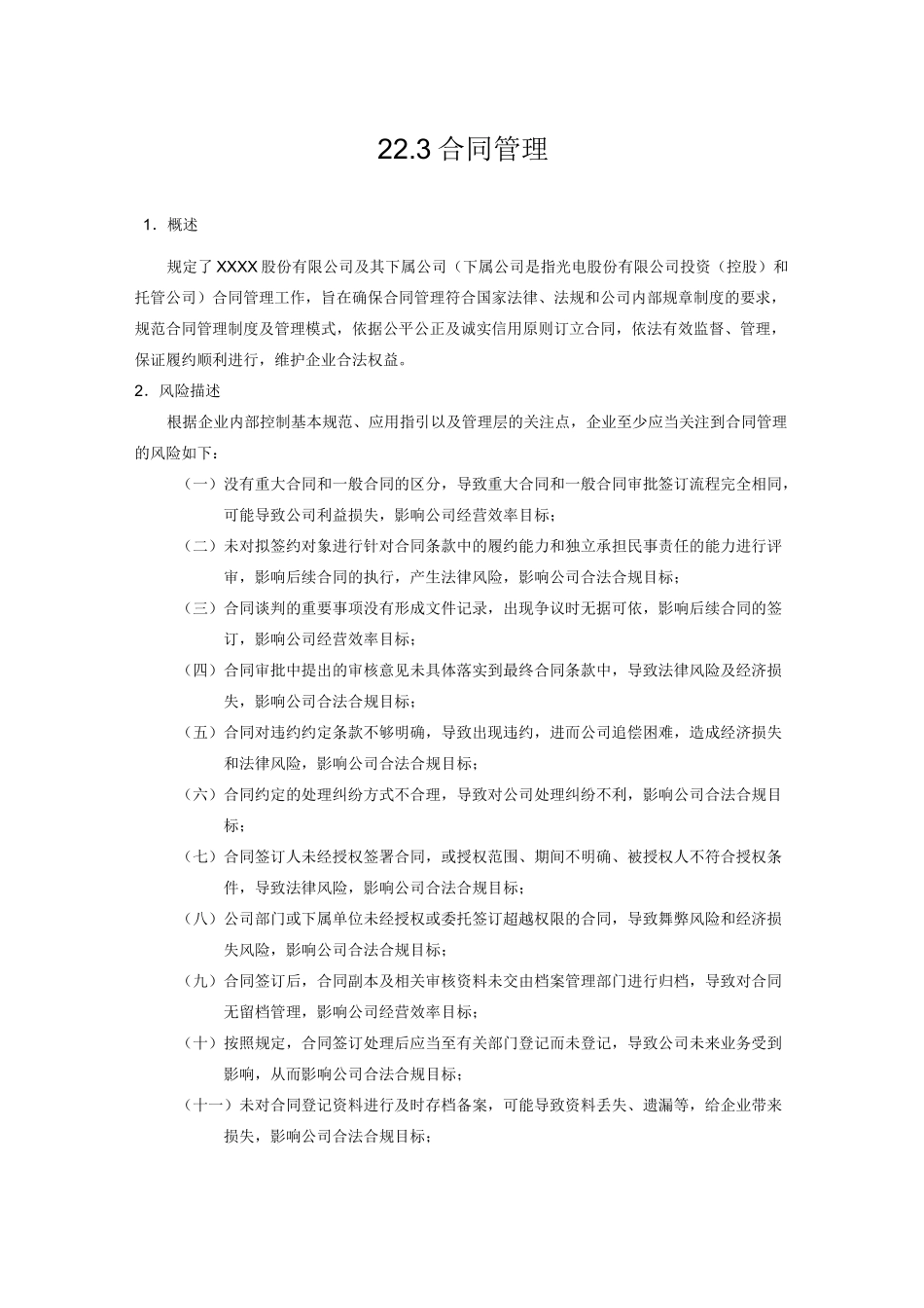 企业内部控制(内控) 22.3合同管理_第2页