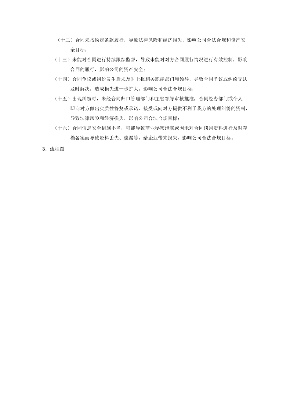 企业内部控制(内控) 22.3合同管理_第3页