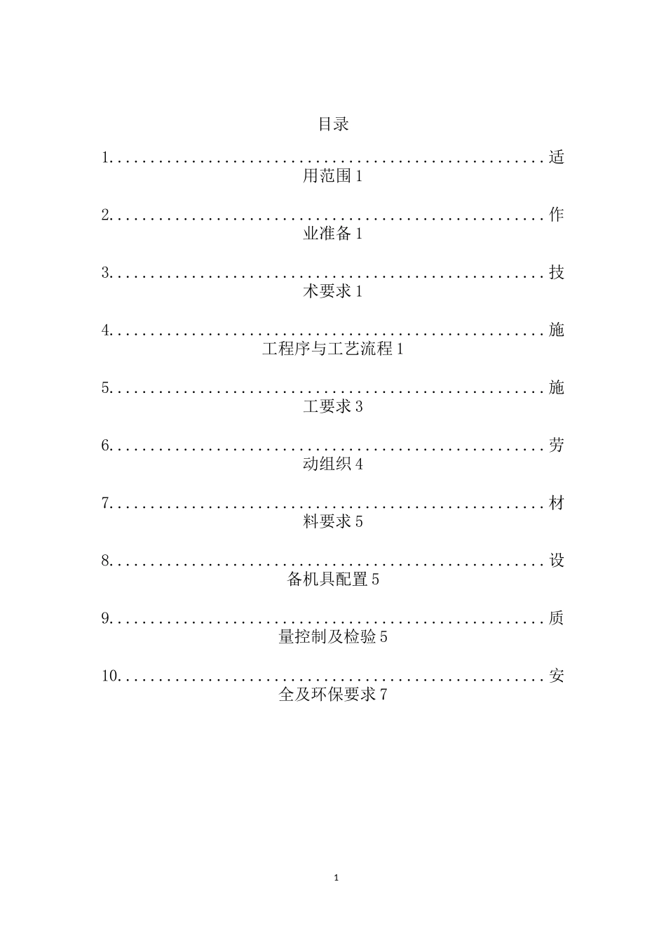预应力锚索作业指导书_第1页