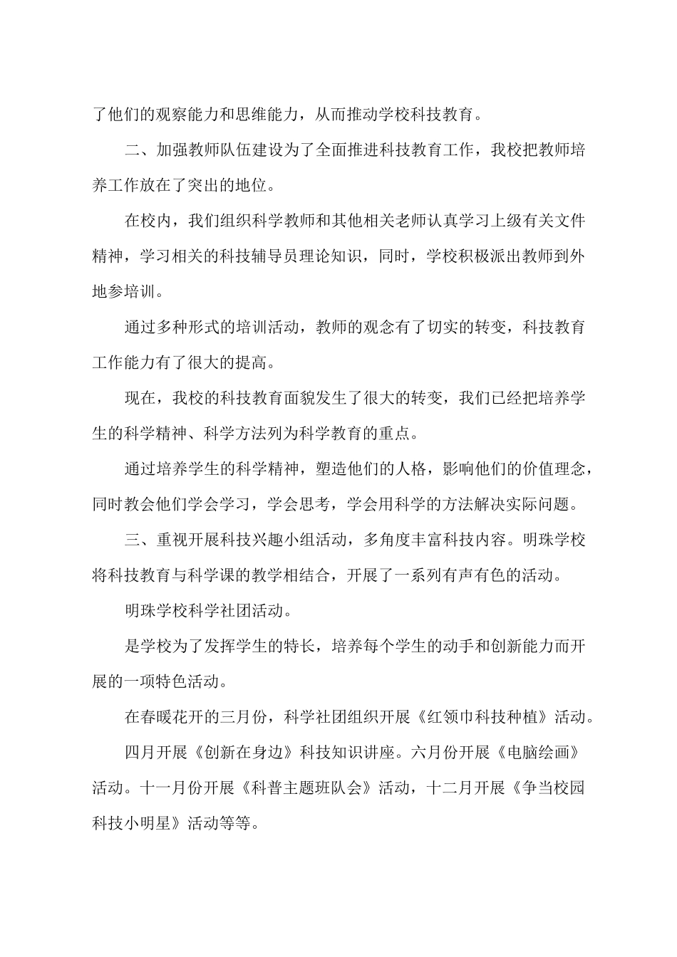 学校开展科技活动总结_第2页