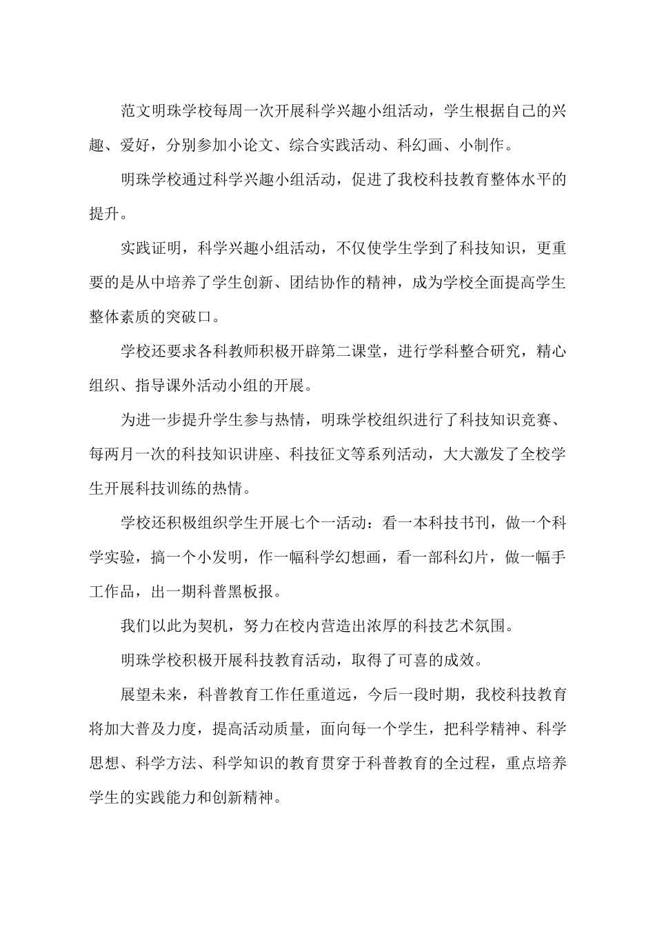 学校开展科技活动总结_第3页