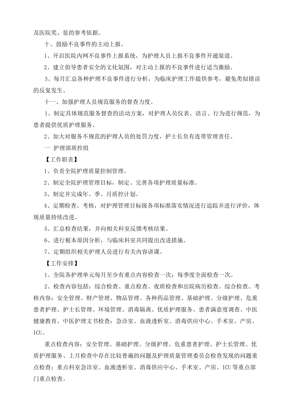 护理质量管理与持续改进计划_第3页