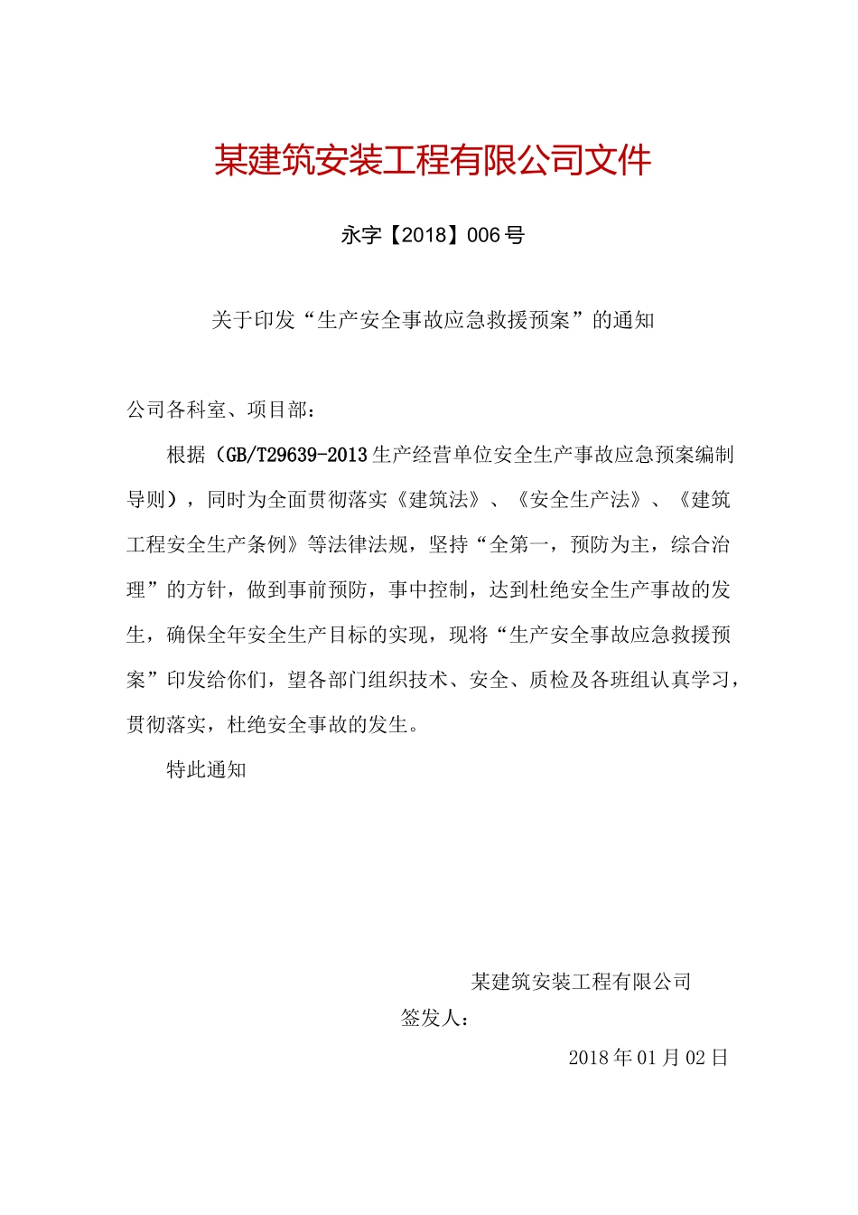 生产安全事故应急救援预案_第2页